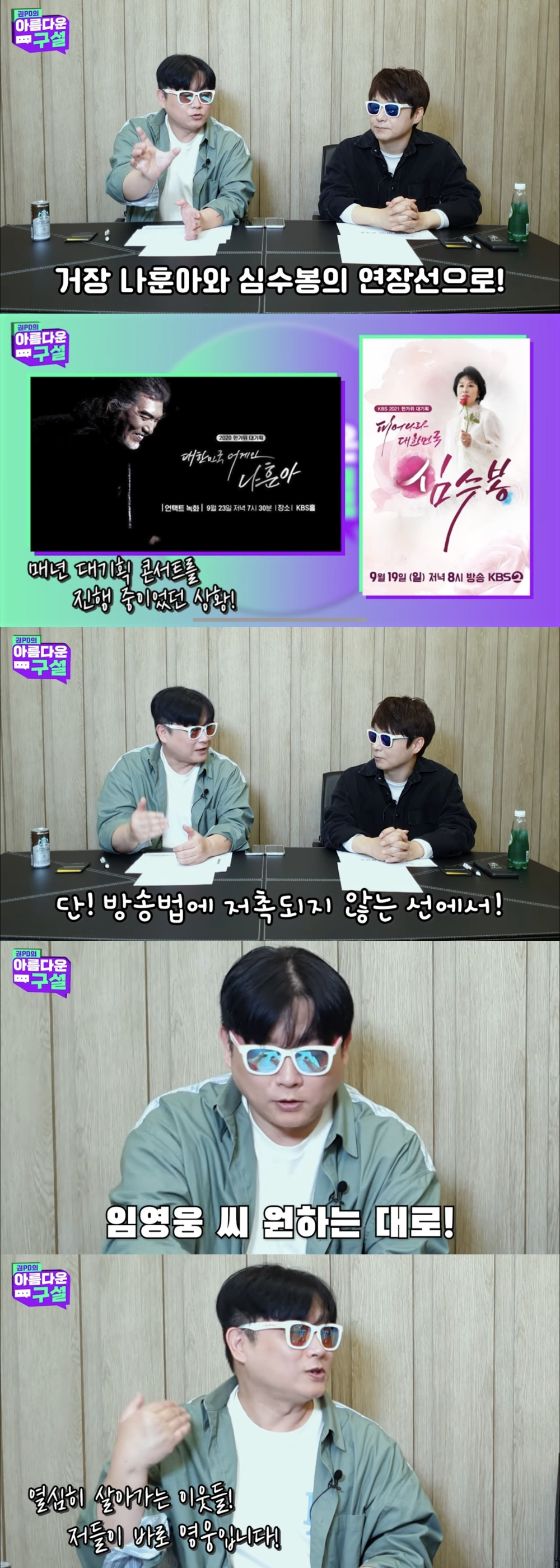 /사진=유튜브 ‘권PD의 아름다운 구설’