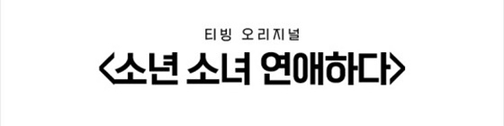 /사진=티빙