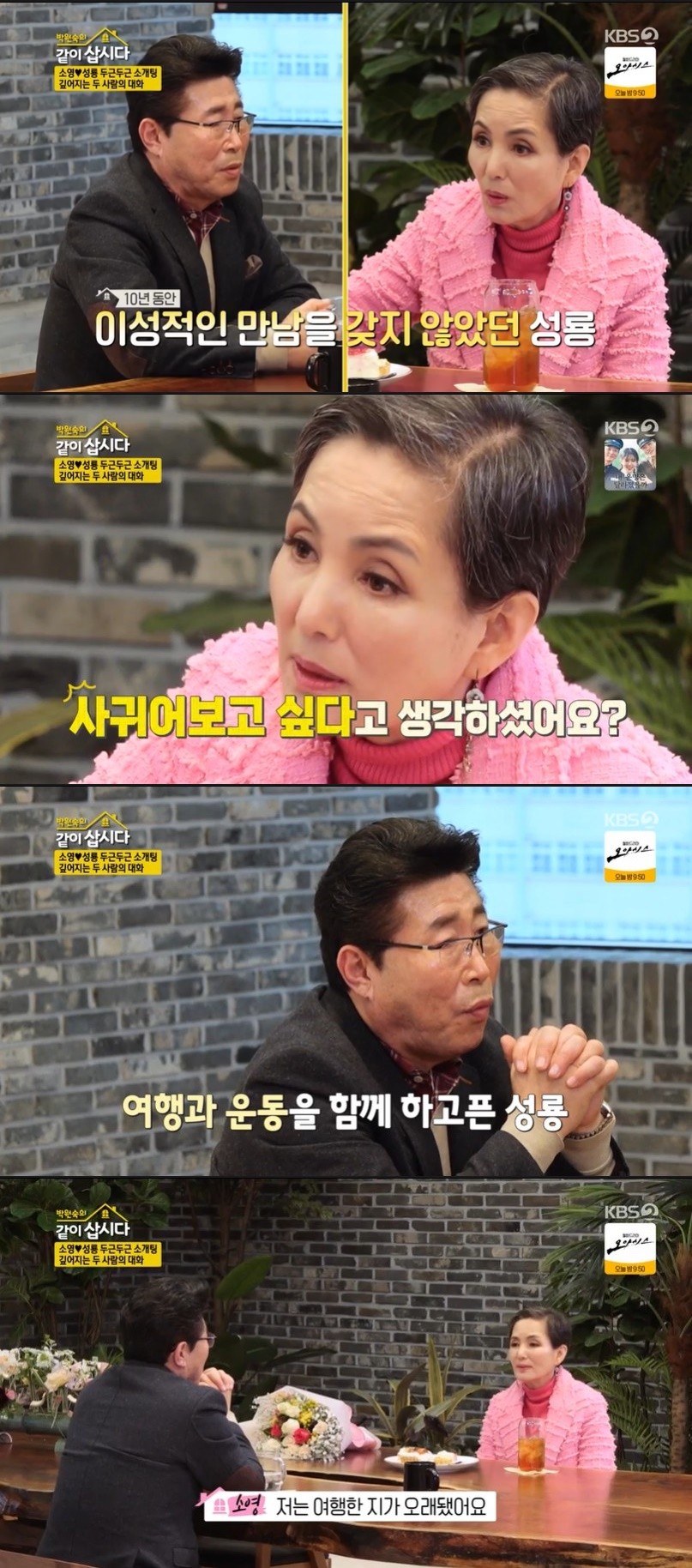 /사진='박원숙의 같이 삽시다 시즌3' 방송 화면