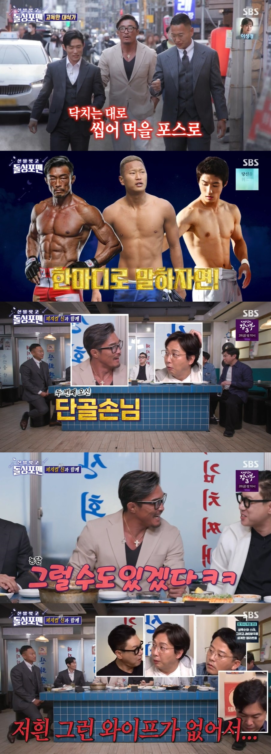 /사진='신발 벗고 돌싱포맨' 방송화면