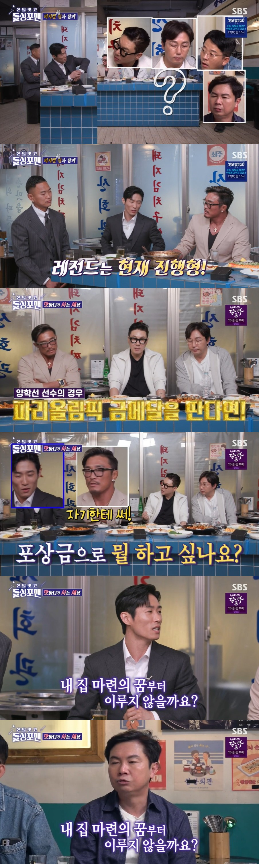 /사진='신발 벗고 돌싱포맨' 방송화면