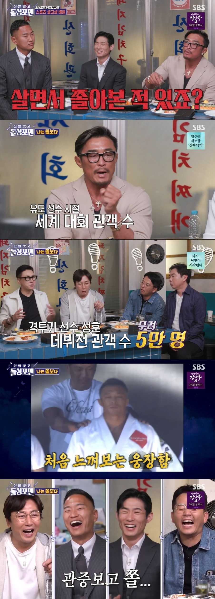 /사진='신발 벗고 돌싱포맨' 방송화면