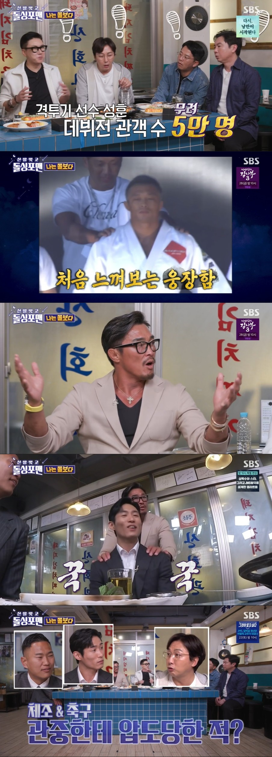 /사진='신발 벗고 돌싱포맨' 방송화면