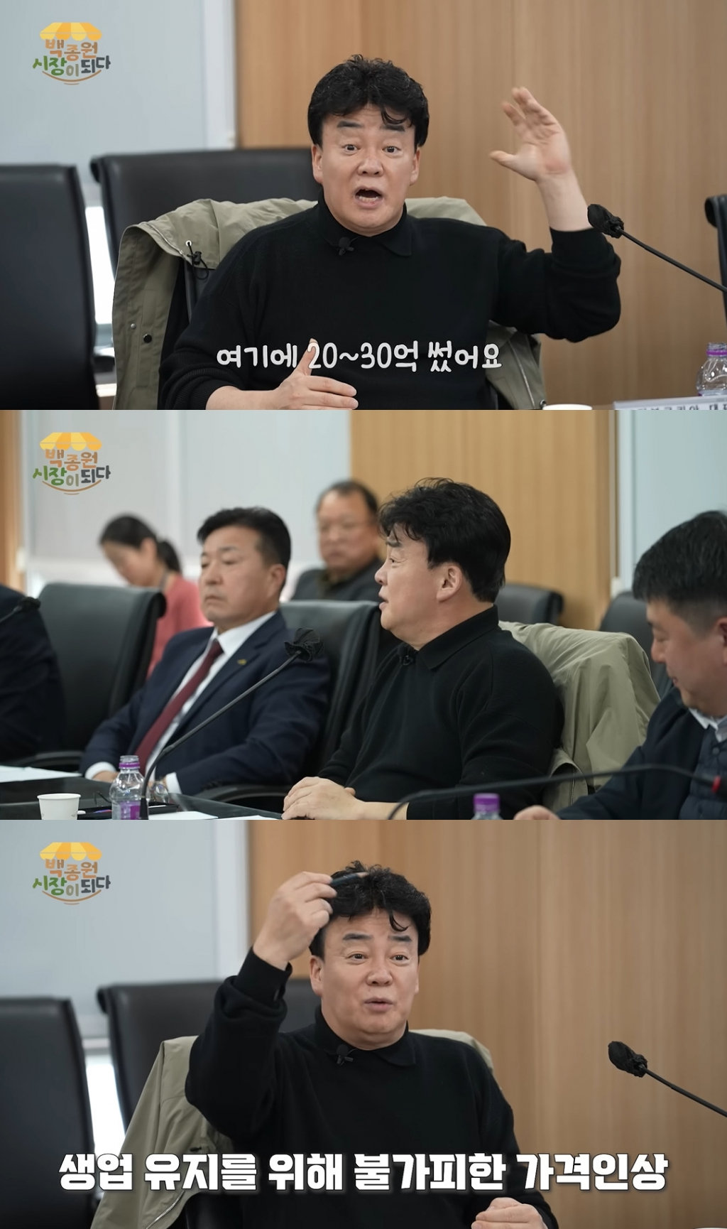 /사진=유튜브 채널 '백종원' 영상 캡처