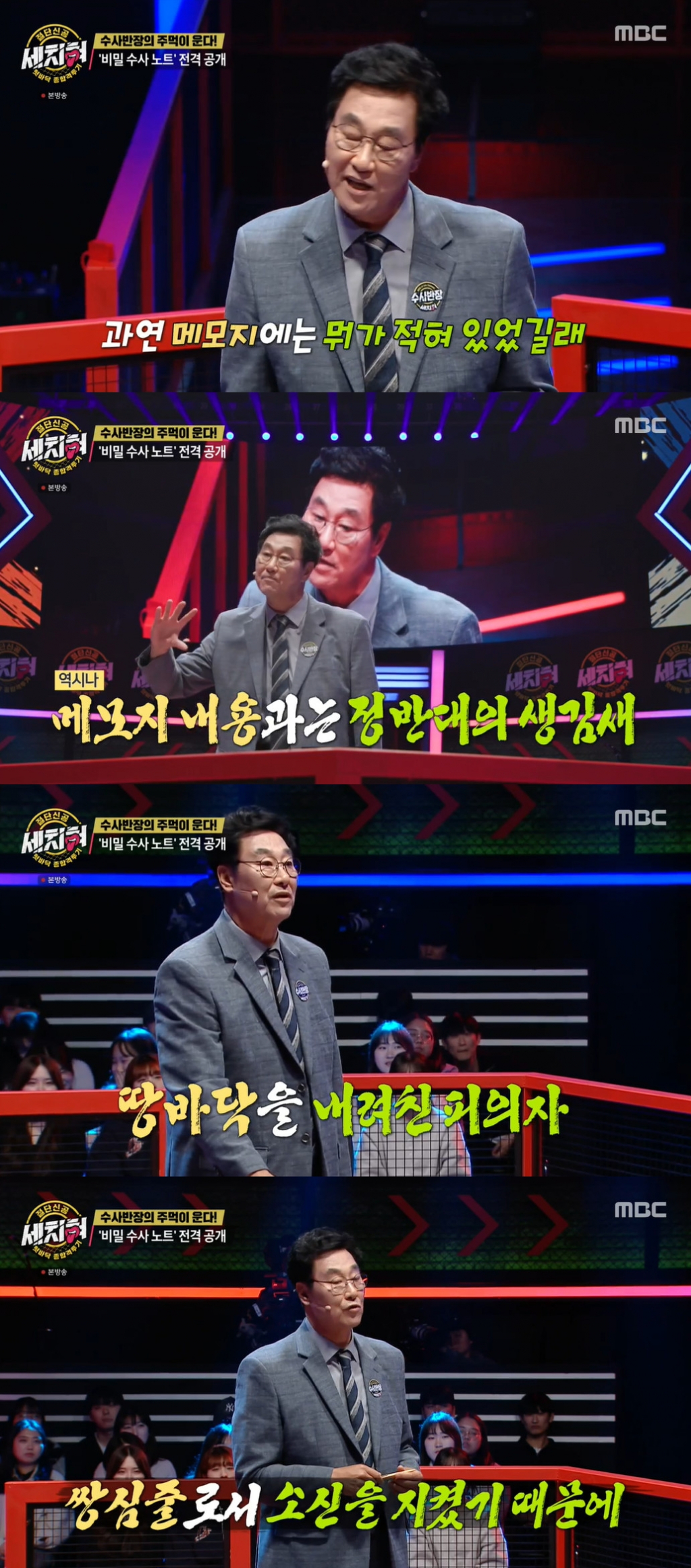 /사진=MBC '세치혀' 방송 캡처