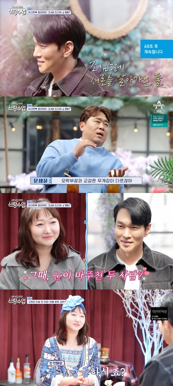 /사진='요즘 남자 라이프 - 신랑수업' 방송화면
