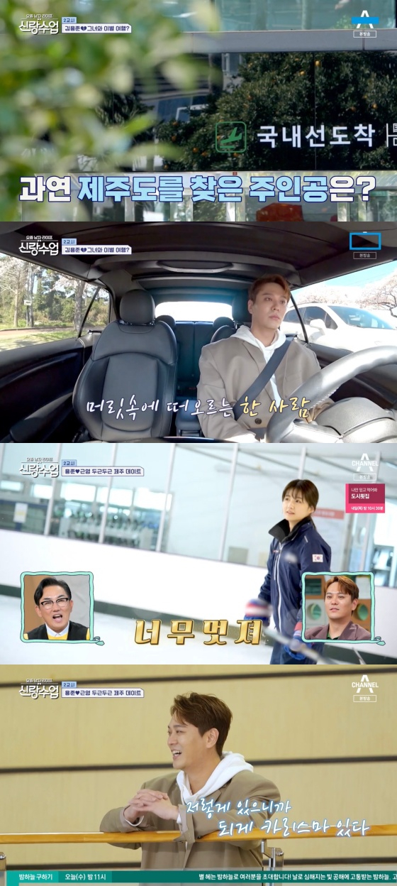 /사진='요즘 남자 라이프 - 신랑수업' 방송화면