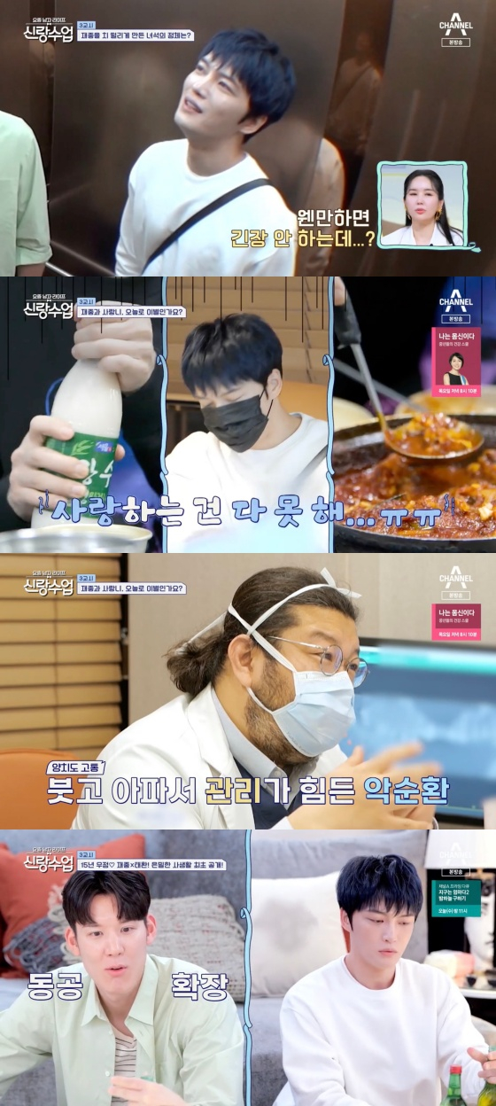 /사진='요즘 남자 라이프 - 신랑수업' 방송화면