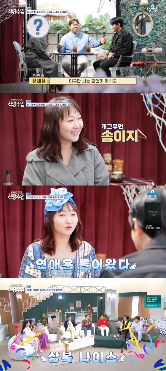 /사진='요즘 남자 라이프 - 신랑수업' 방송화면