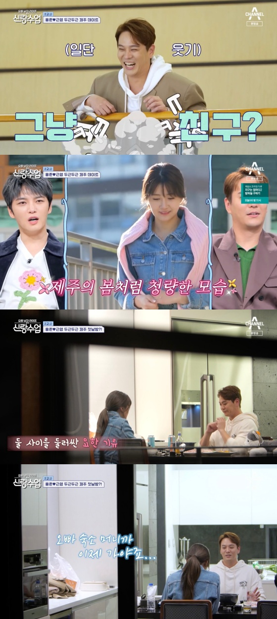 /사진='요즘 남자 라이프 - 신랑수업' 방송화면