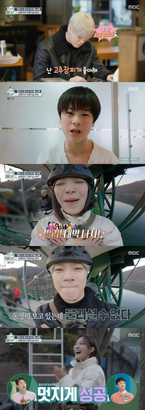 /사진=MBC '호적메이트' 방송 캡처