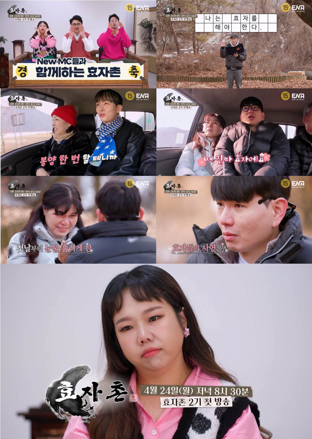 /사진제공=ENA '효자촌2'