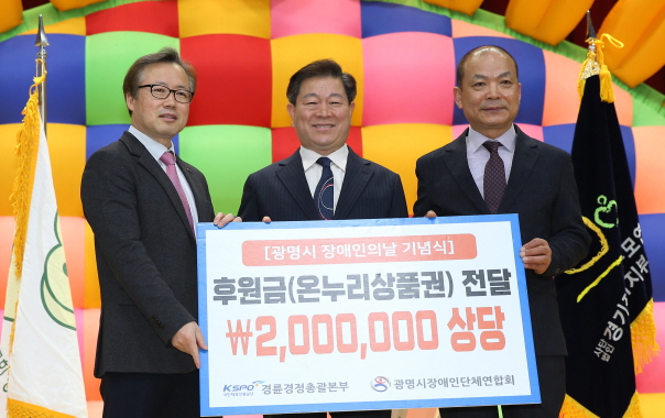 좌측부터 배장환 경륜경정 건전화 실장, 박승원 광명시장, 최강식 광명시장애인단체연합회 회장/사진제공=국민체육진흥공단