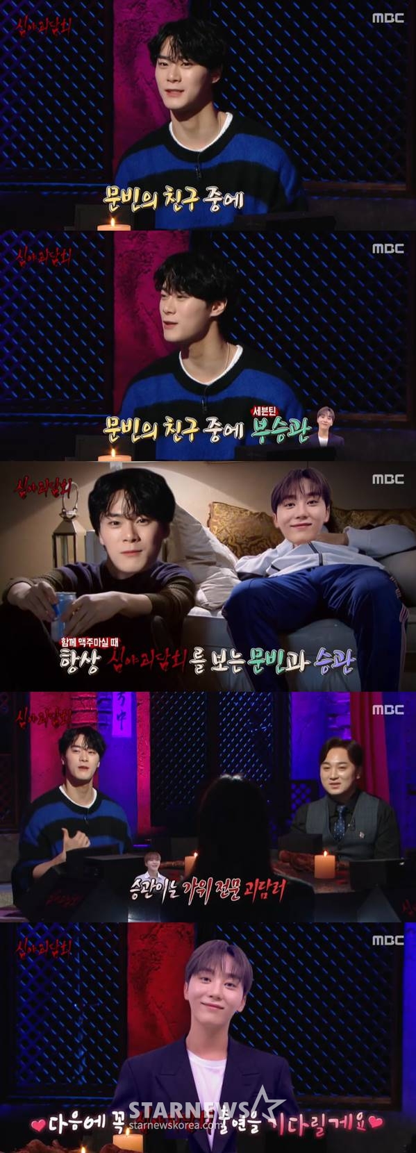 /사진=MBC '심야괴담회' 방송 캡처