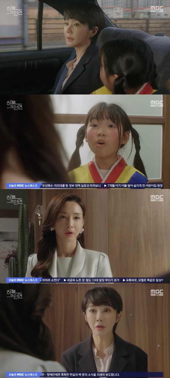 /사진='하늘의 인연' 방송화면