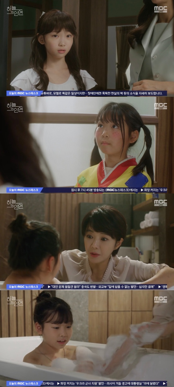 /사진='하늘의 인연' 방송화면