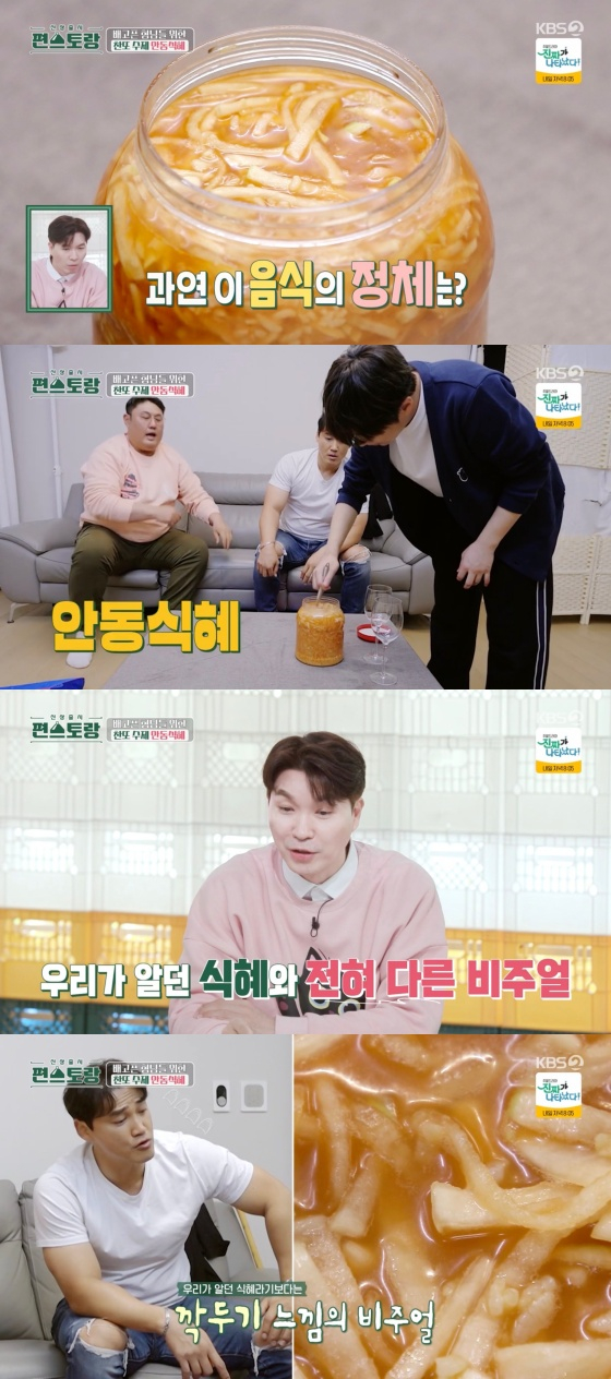 /사진='신상출시 편스토랑' 방송화면