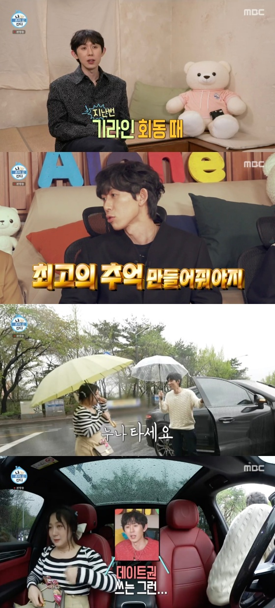 /사진='나 혼자 산다' 방송화면