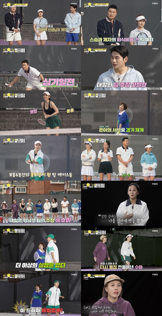 MBN '열정과다 언니들의 내일은 위닝샷'./사진제공=MBN '열정과다 언니들의 내일은 위닝샷'