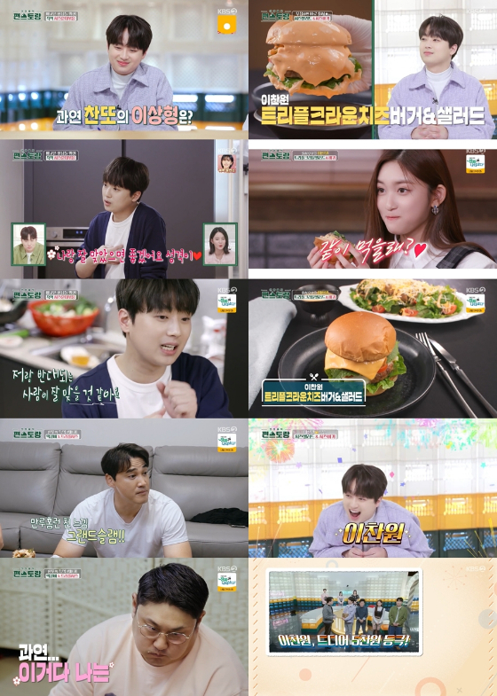 이찬원이 KBS 2TV '신상출시 편스토랑'에서 5승을 이뤄냈다./사진제공=KBS 2TV '신상출시 편스토랑'
