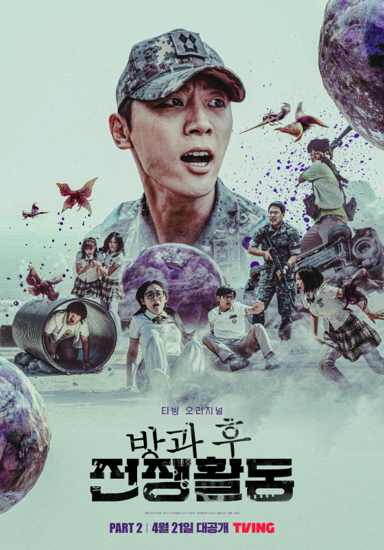 티빙 오리지널 시리즈 '방과 후 전쟁활동'./사진제공=티빙