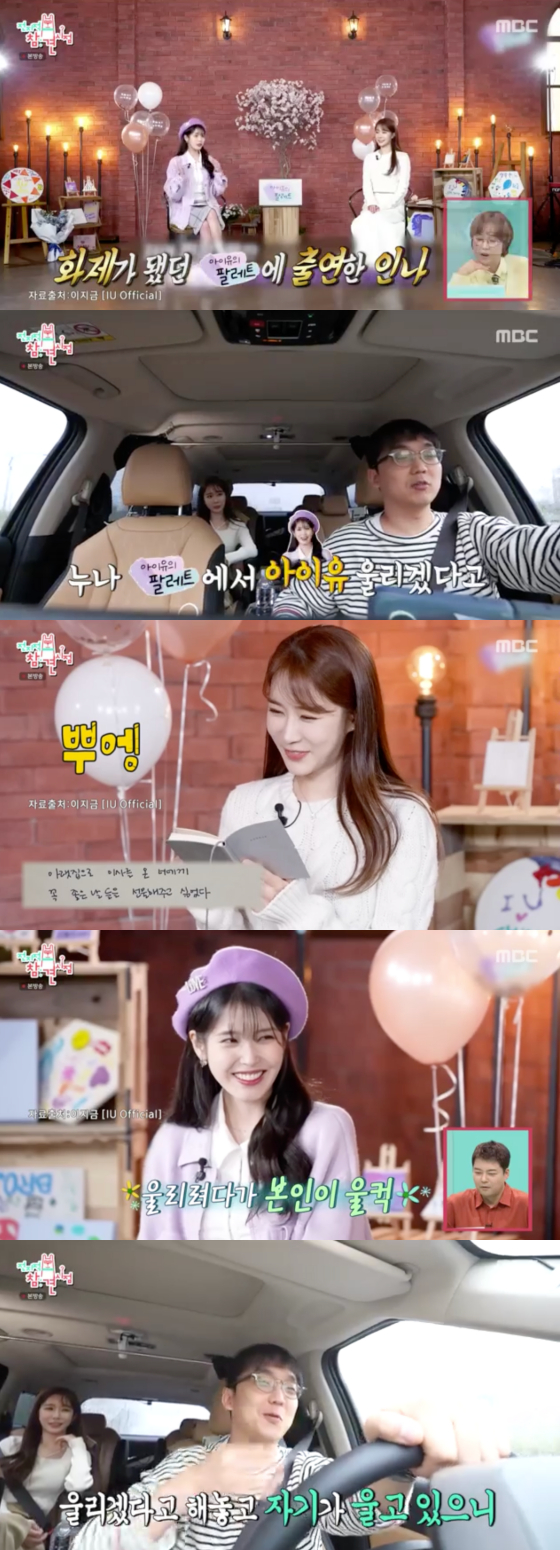 /사진=MBC '전지적 참견 시점' 방송 화면 캡처