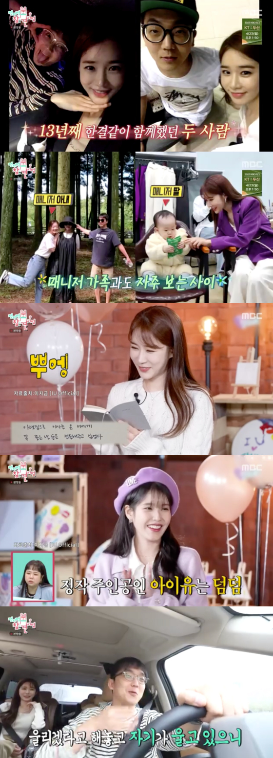 /사진=MBC '전지적 참견 시점' 방송 화면 캡처