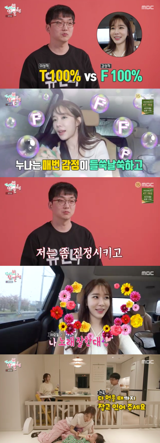 /사진=MBC '전지적 참견 시점' 방송 화면 캡처