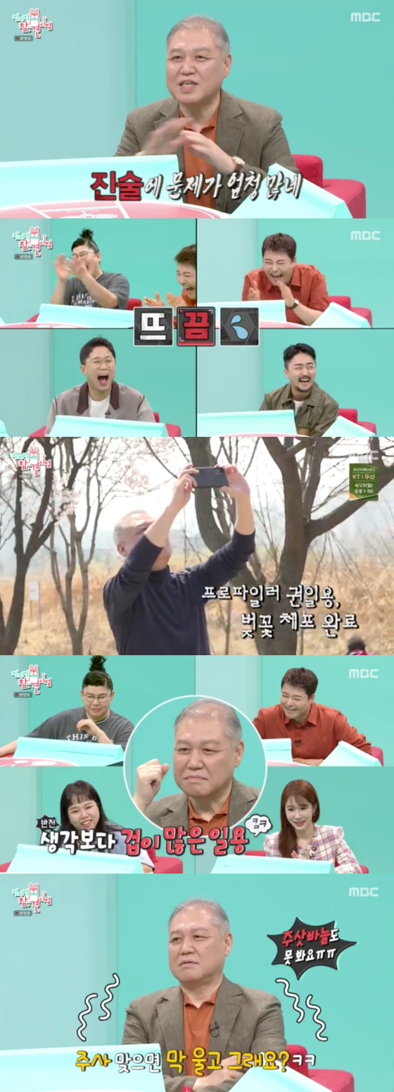 /사진=MBC '전지적 참견 시점' 방송 화면 캡처