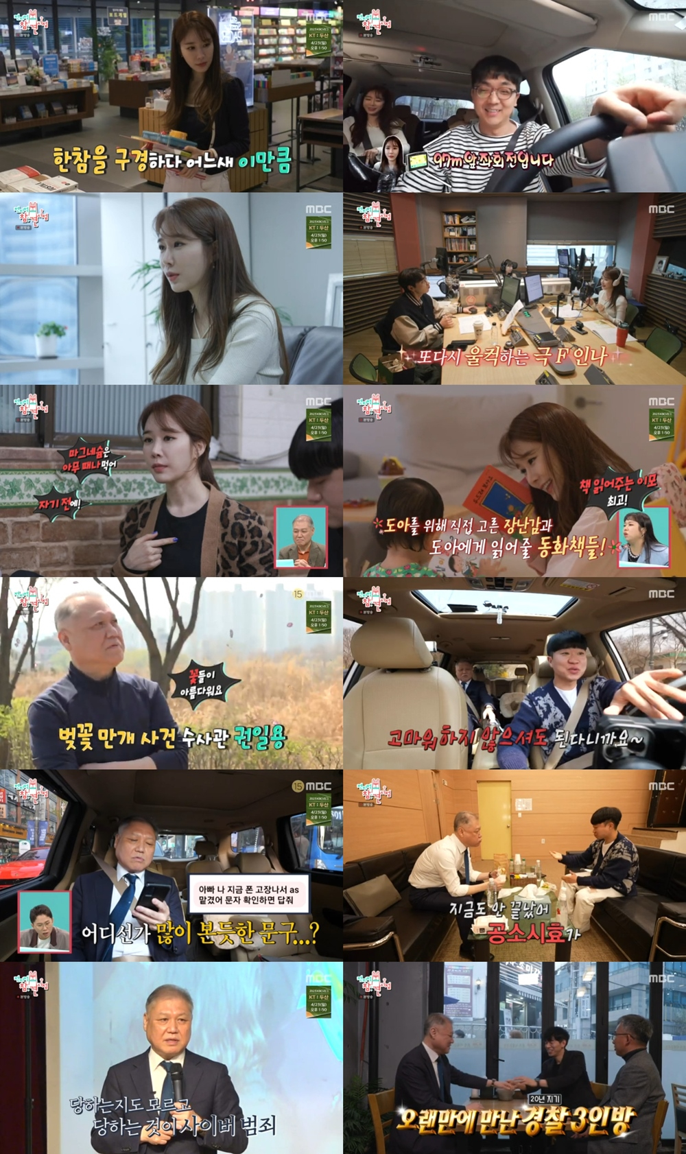 /사진='전지적 참견 시점' 방송 화면