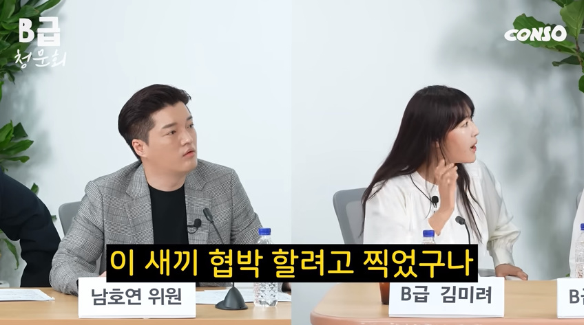 /사진=유튜브 'B급청문회'