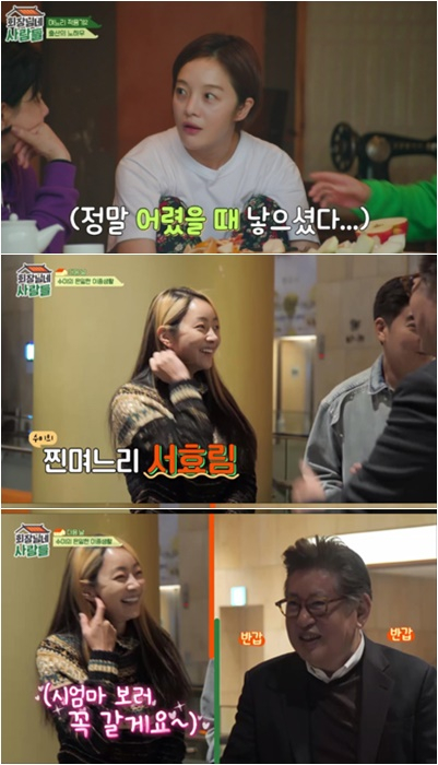 /사진='회장님네 사람들'