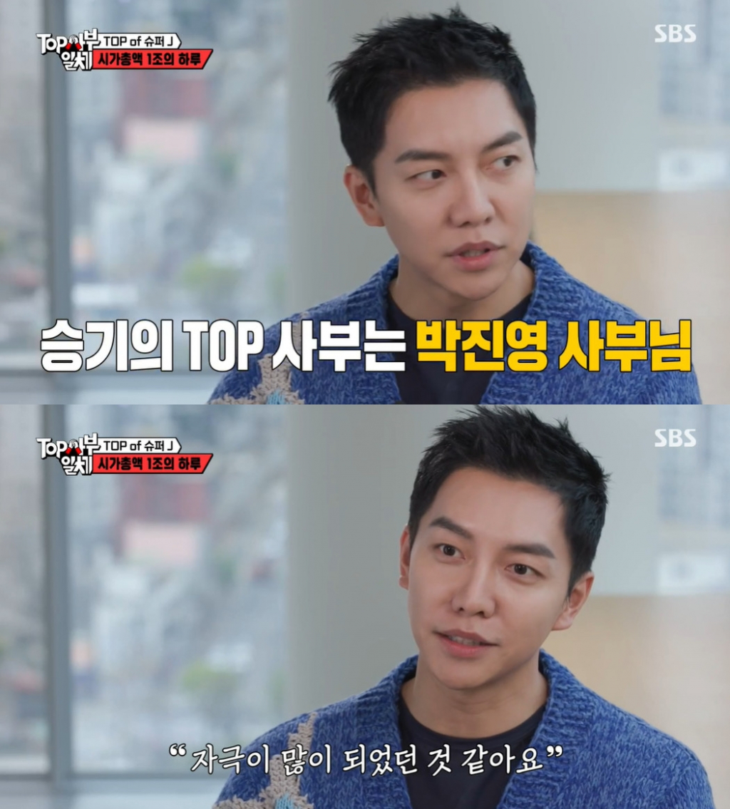 /사진=SBS '집사부일체' 방송 캡처