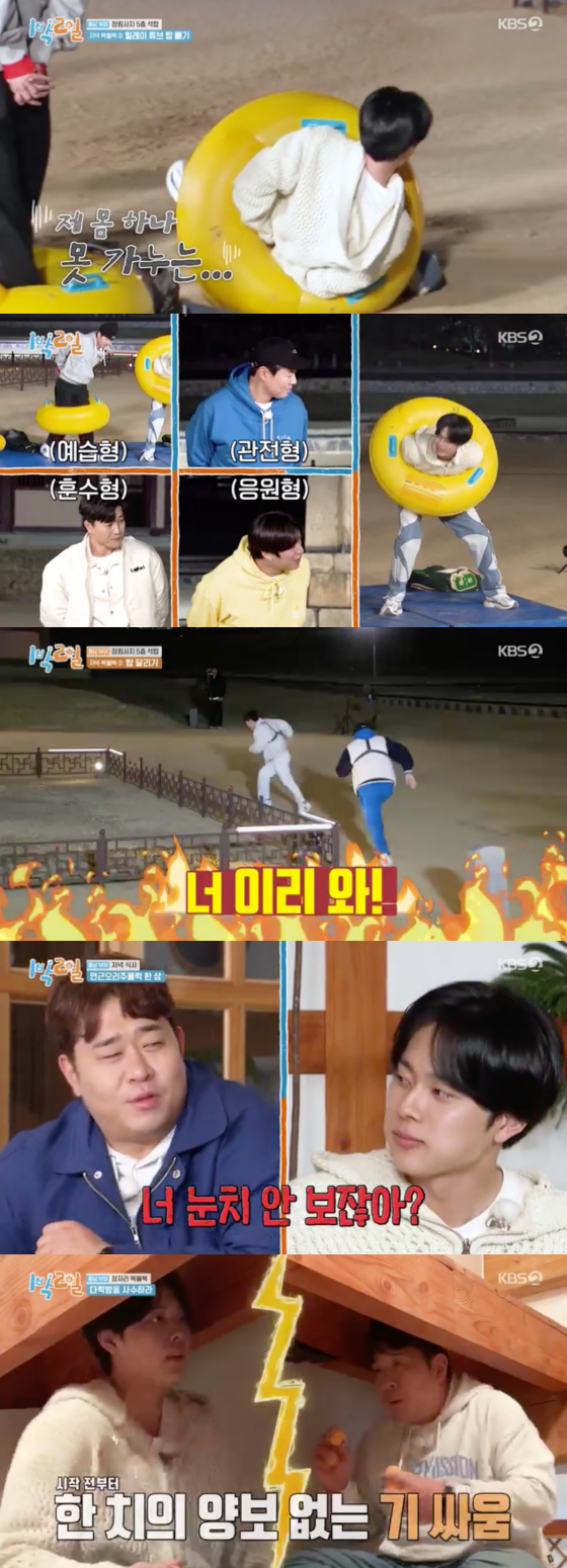 /사진=KBS2 '1박2일' 방송 화면 캡처