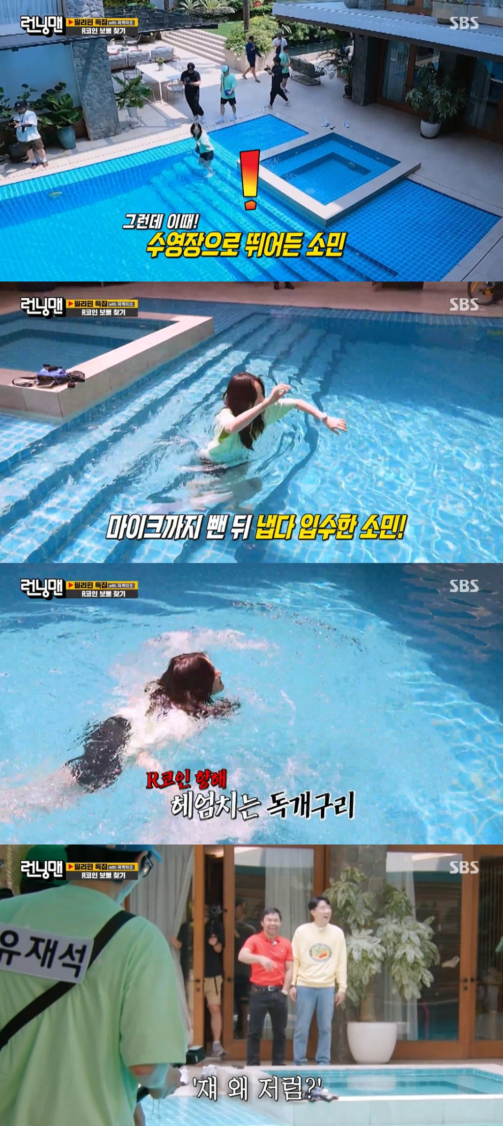 /사진=SBS '런닝맨' 방송 캡처