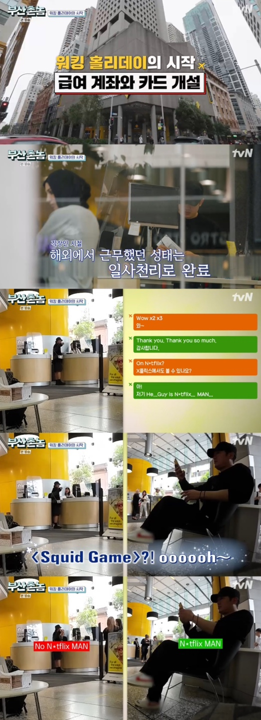 /사진='부산촌놈in 시드니' 방송화면 캡쳐