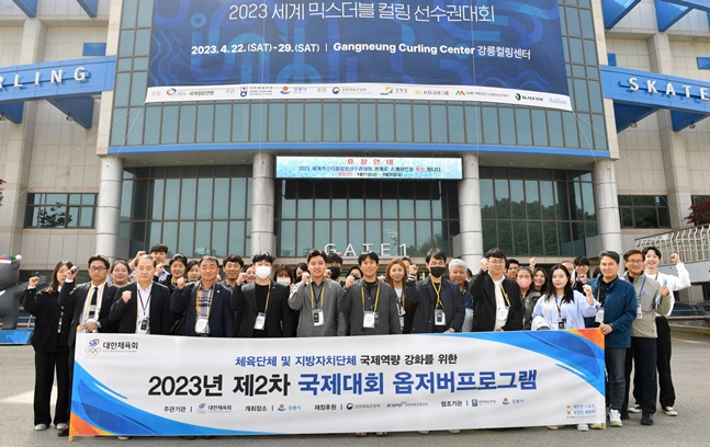 2023년 제2차 국제대회 옵저버프로그램. /사진=대한체육회