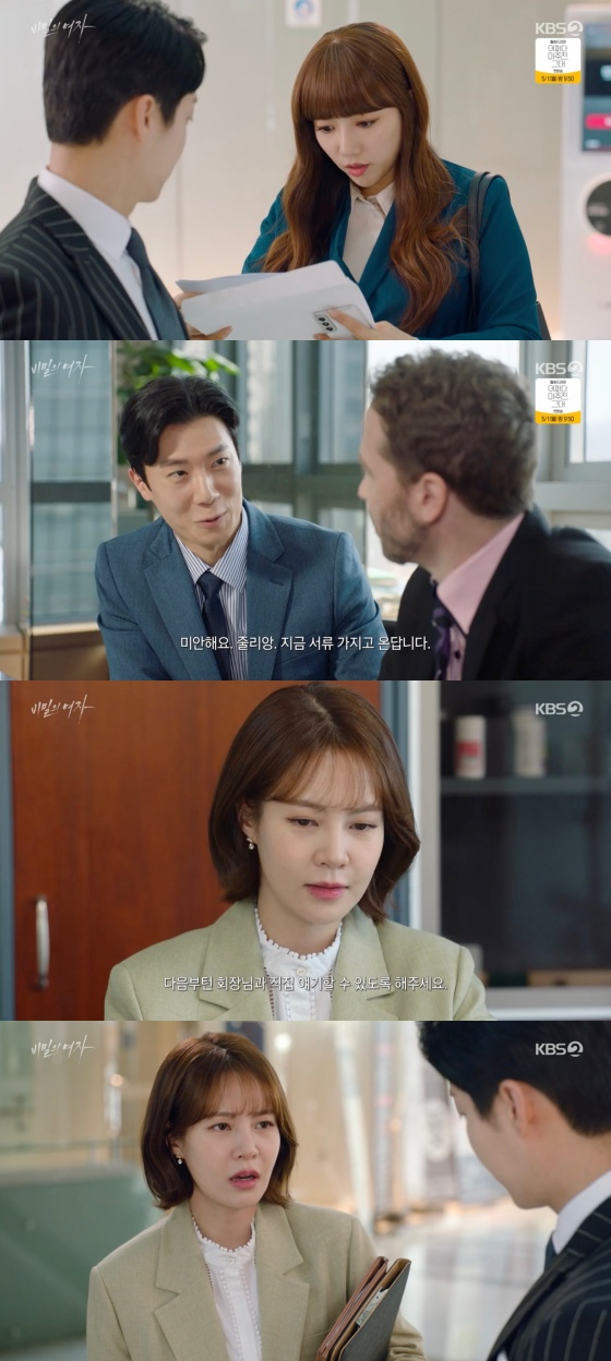 /사진='비밀의 여자' 방송화면
