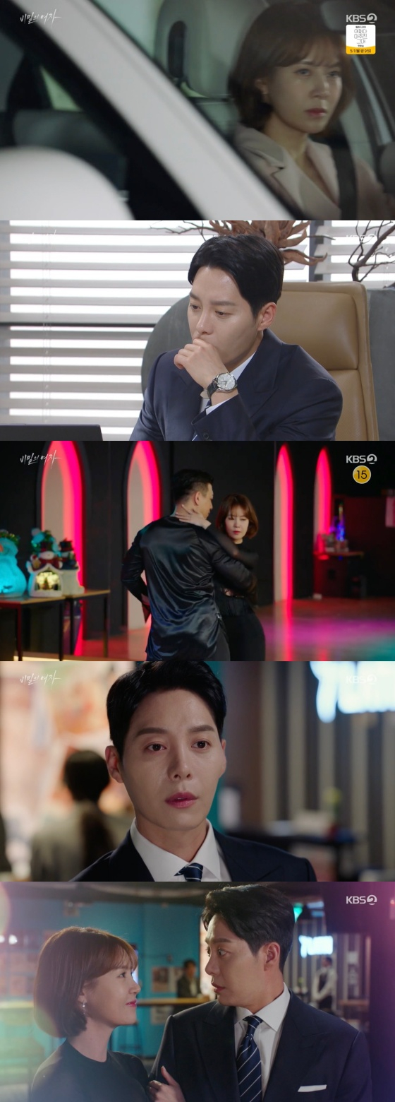 /사진='비밀의 여자' 방송화면