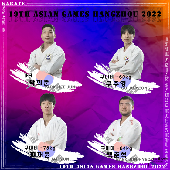 제19회 항저우아시안게임에 출전하는 가라테 대표 선수들. /사진=대한가라테연맹 제공