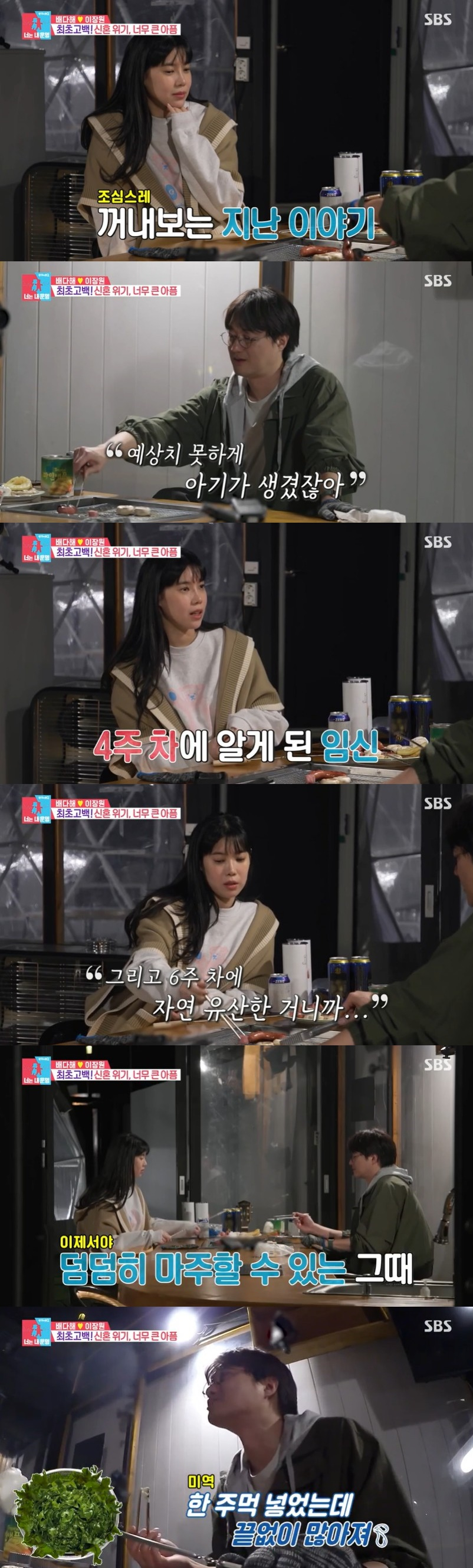 /사진='동상이몽2 - 너는 내 운명' 방송 화면
