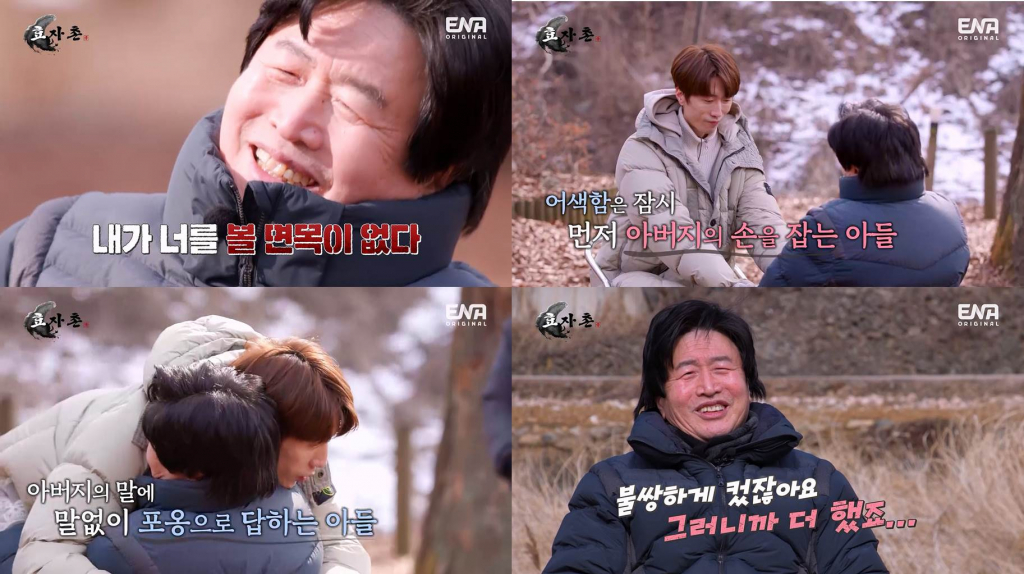 /사진='효자촌2' 방송 화면