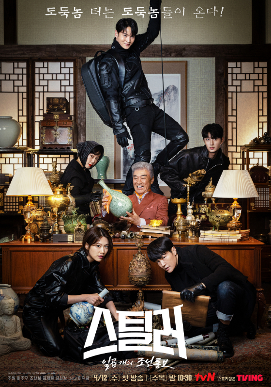 tvN 수목드라마 '스틸러 : 일곱 개의 조선통보'./사진=tvN