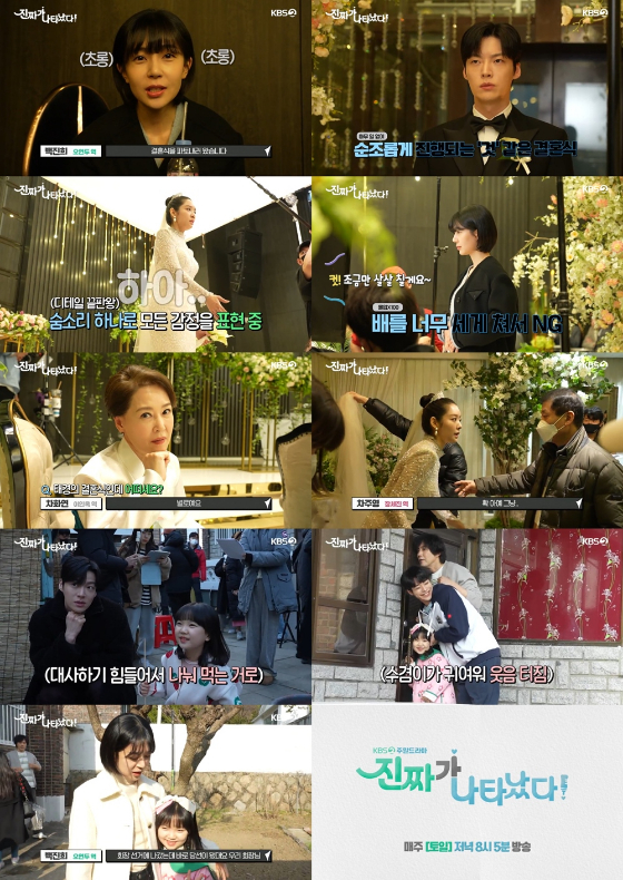 KBS 2TV 주말드라마 '진짜가 나타났다!'/사진=KBS 2TV 주말드라마 '진짜가 나타났다!' 메이킹 영상 캡처
