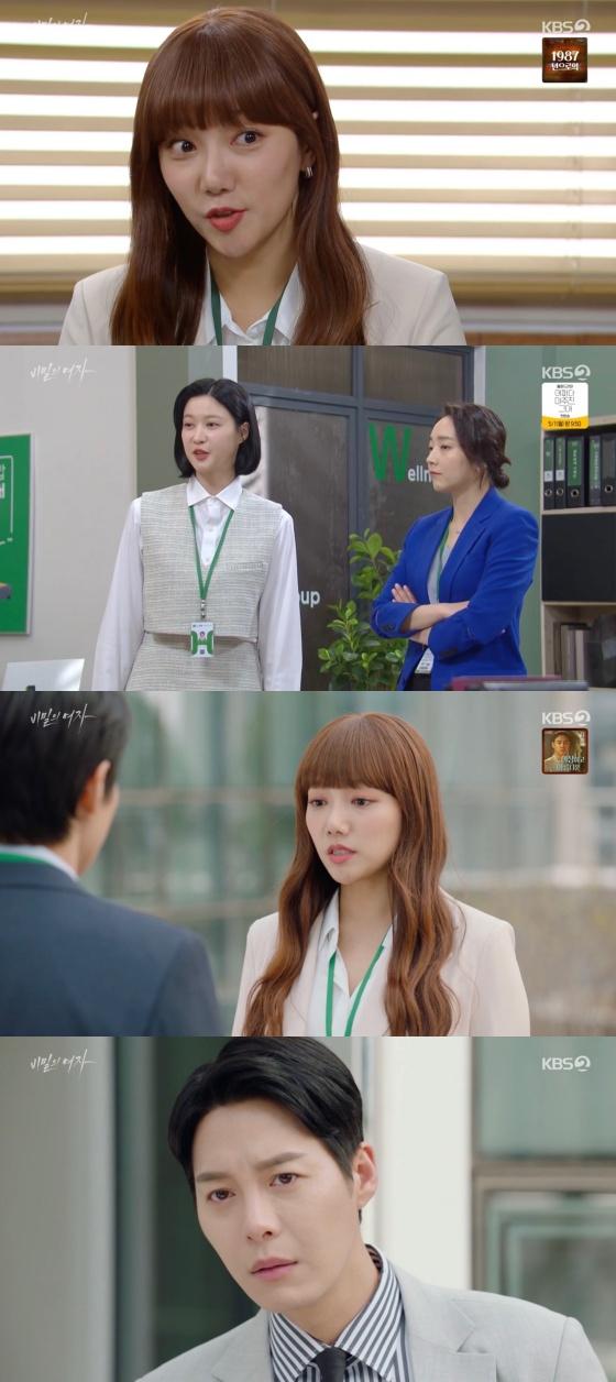 /사진='비밀의 여자' 방송화면