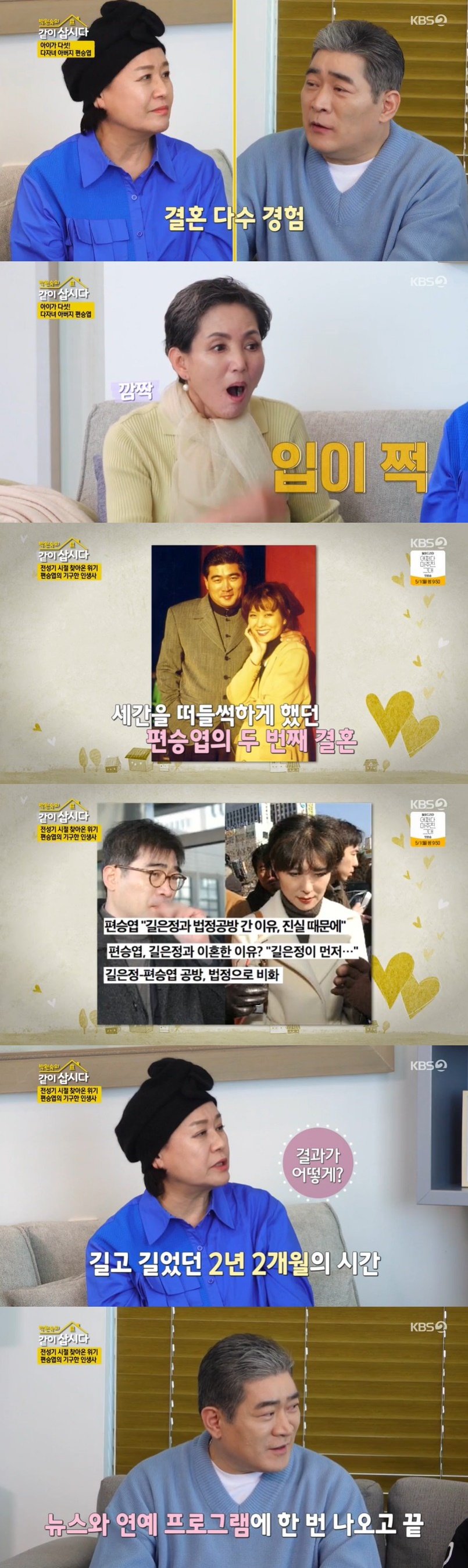 /사진='박원숙의 같이 삽시다 시즌3'방송 화면