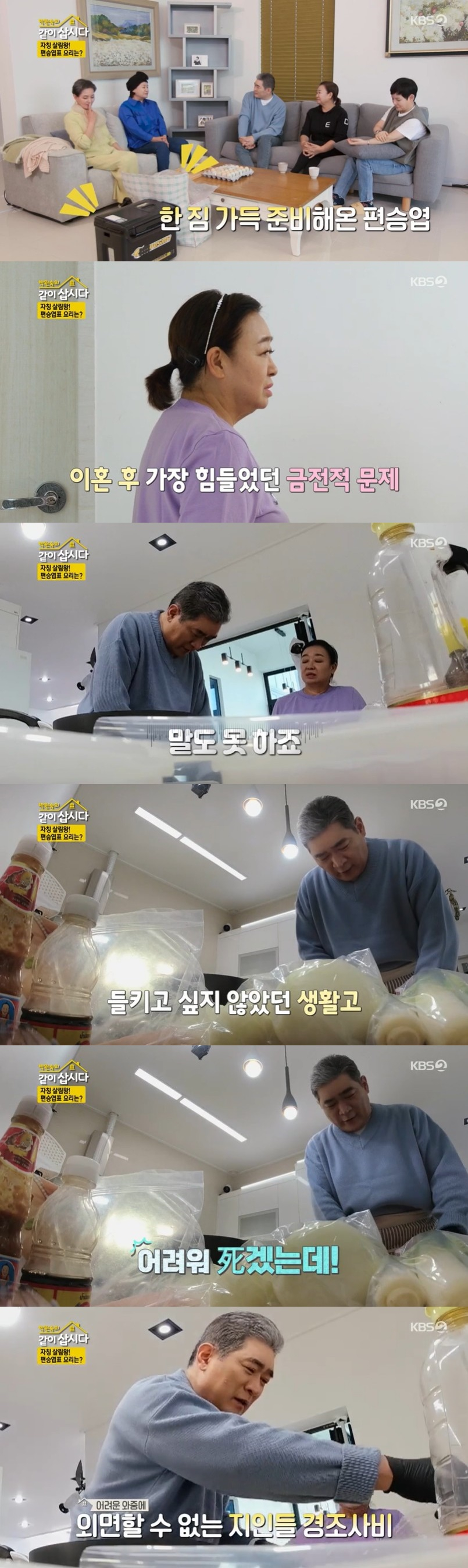 /사진='박원숙의 같이 삽시다 시즌3'방송 화면