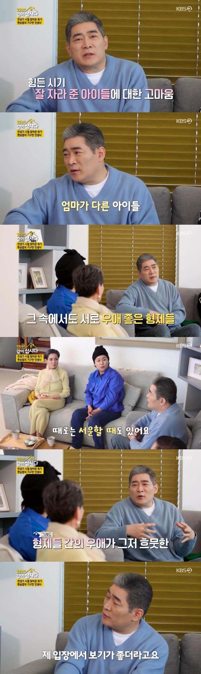 /사진='박원숙의 같이 삽시다 시즌3' 방송 화면