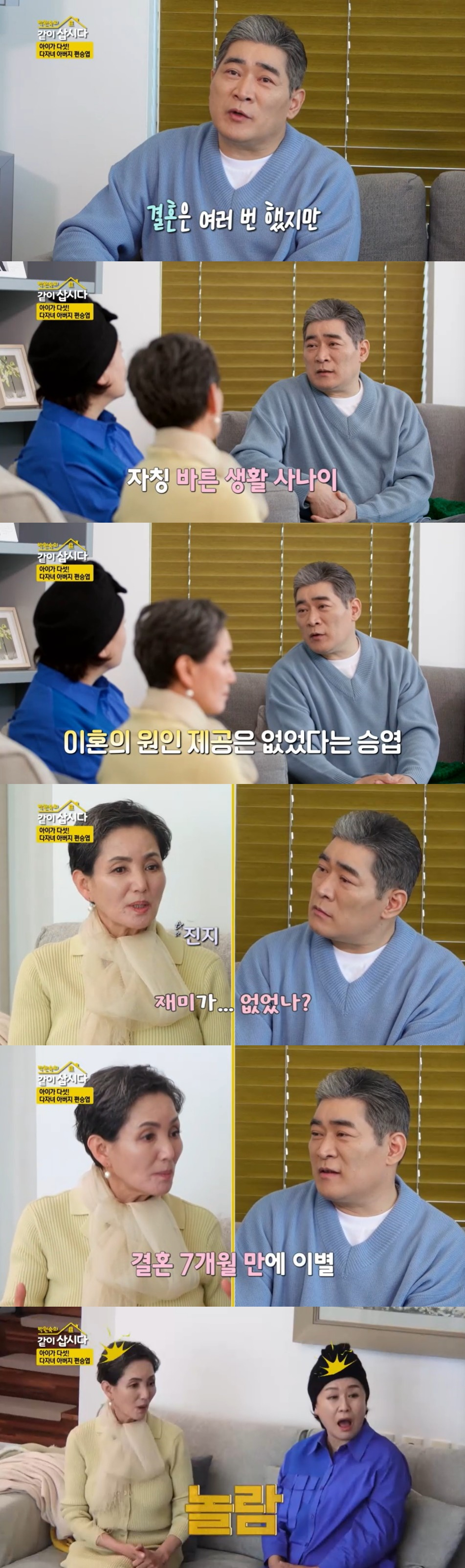 /사진='박원숙의 같이 삽시다 시즌3' 방송 화면