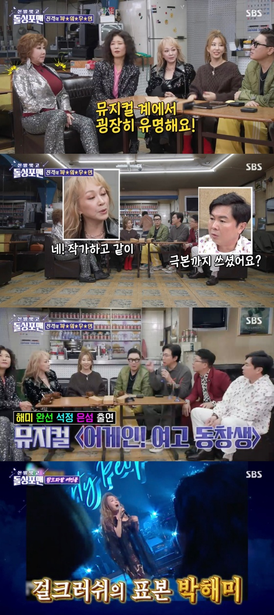 /사진='신발 벗고 돌싱포맨' 방송화면